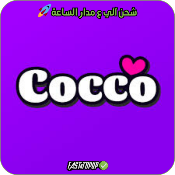 COCCO LIVE عداد