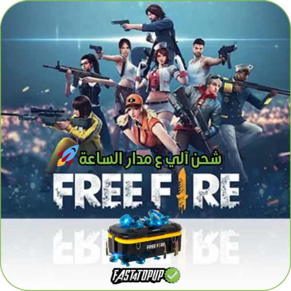 💎Free Fire🚀 (MENA)