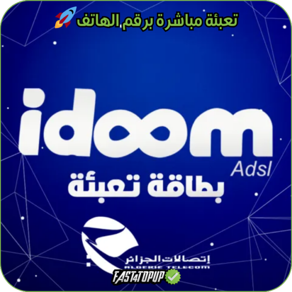 بطاقات IDOOM ADSL