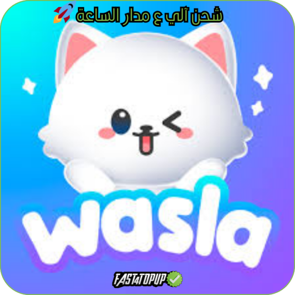 WASLA CHAT عداد 🚀