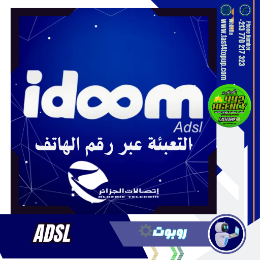 تعبئة مباشرة ADSL