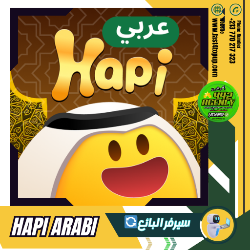 هابي عربي Hapi