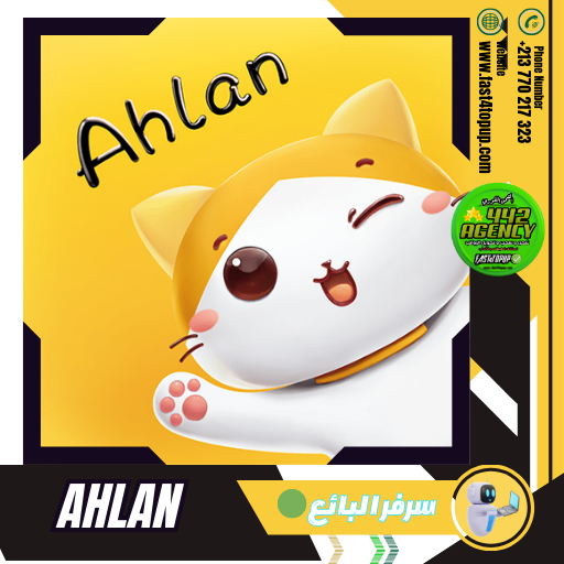 اهلن شات AHLAN